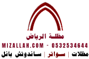 مظلة الرياض