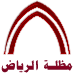 مظلة الرياض