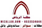 مظلة الرياض