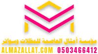 مظلة الرياض